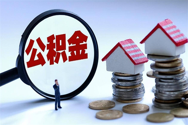 霸州黄牛为啥能提取我的公积金（霸州找黄牛办理公积金提取会影响什么）